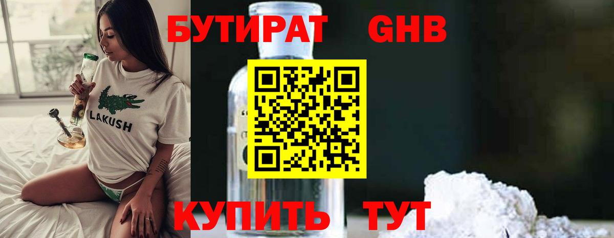 БУТИРАТ BDO 33%  Вход с VPN  Бутират  Коркино 