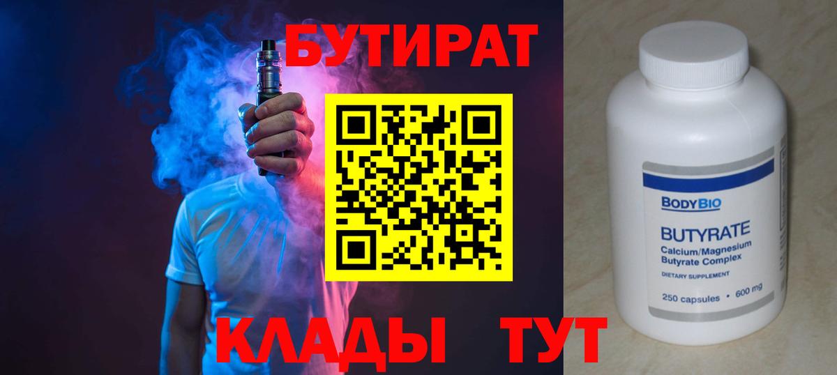 БУТИРАТ BDO Коркино