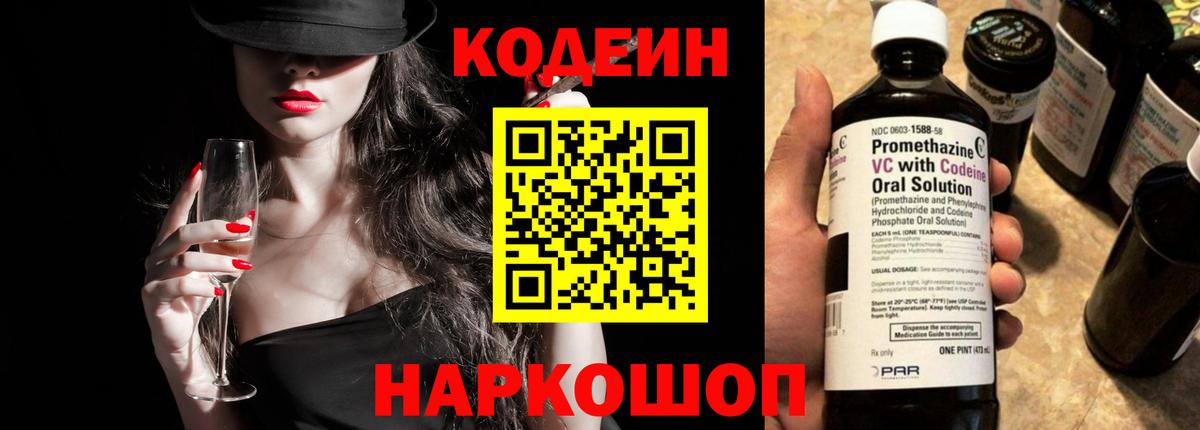 Кодеиновый сироп Lean Purple Drank Коркино