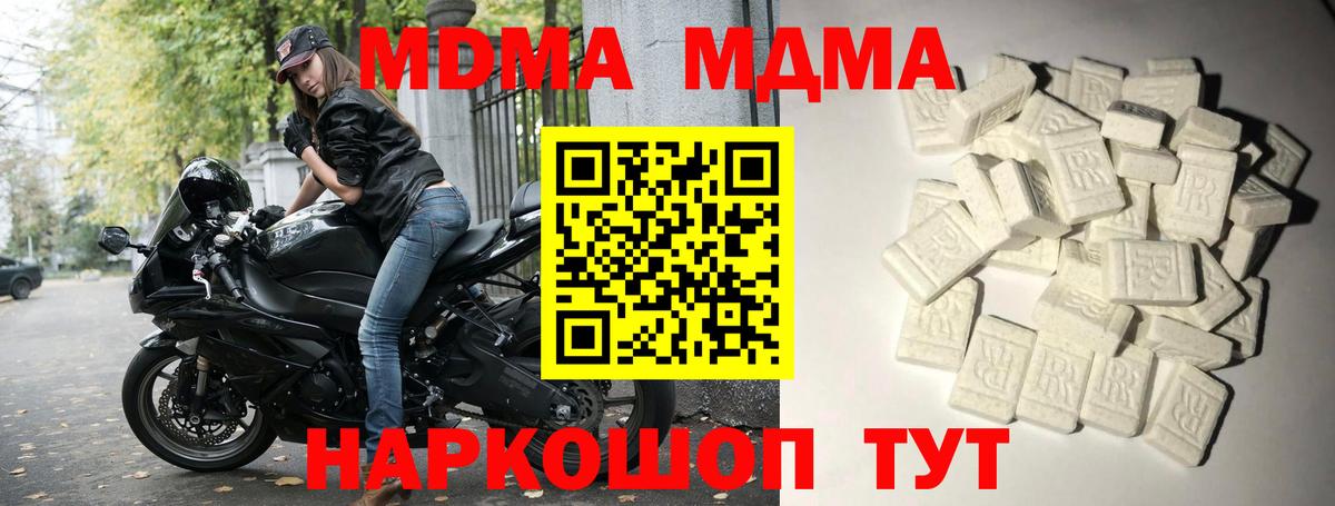 МДМА crystal  Вход с VPN  MDMA  Коркино 