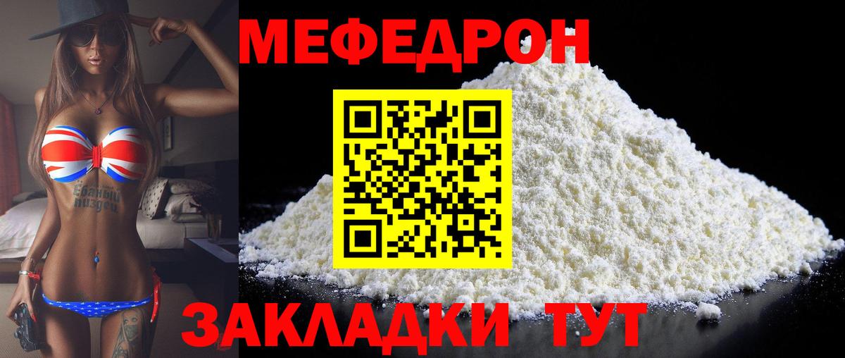 Меф  МЕФ мяу мяу  МЯУ-МЯУ mephedrone  Мефедрон  Коркино  Вход с VPN 