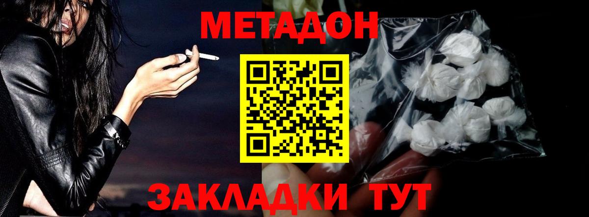 МЕТАДОН кристалл Коркино